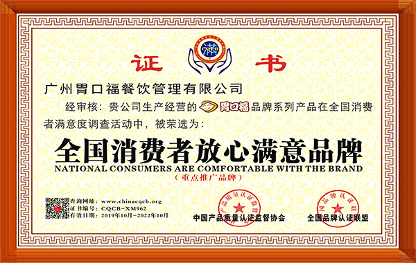 胃口福水餃云吞加盟店之消費者放心滿(mǎn)意品牌