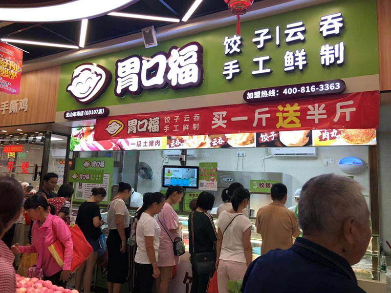 加盟餃子店開(kāi)店前需要做好哪些市場(chǎng)調查？