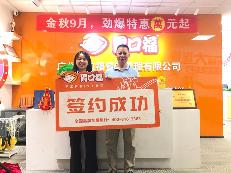 【喜報】恭喜廣州客戶(hù)王先生成功簽約胃口福廣州標準店
