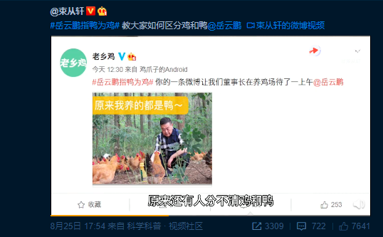 岳云鵬指鴨為雞引爭議，“意外”成老鄉雞代言人，營(yíng)銷(xiāo)套路太深！