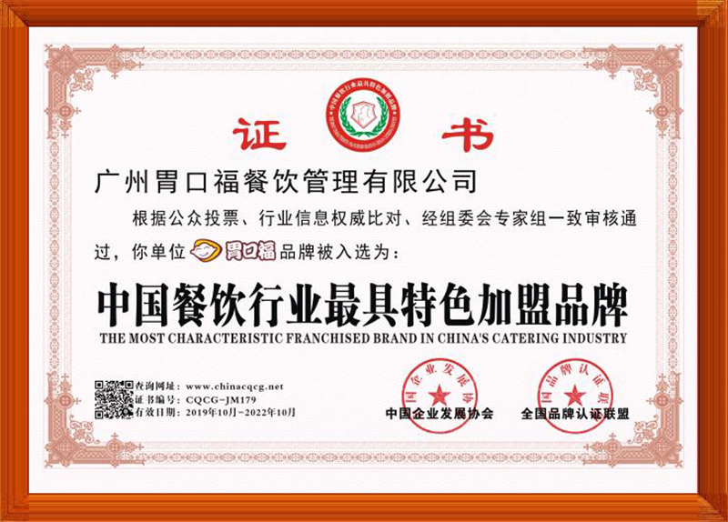 胃口福餃子云吞連鎖店，一家有實(shí)力、專(zhuān)業(yè)的加盟品牌