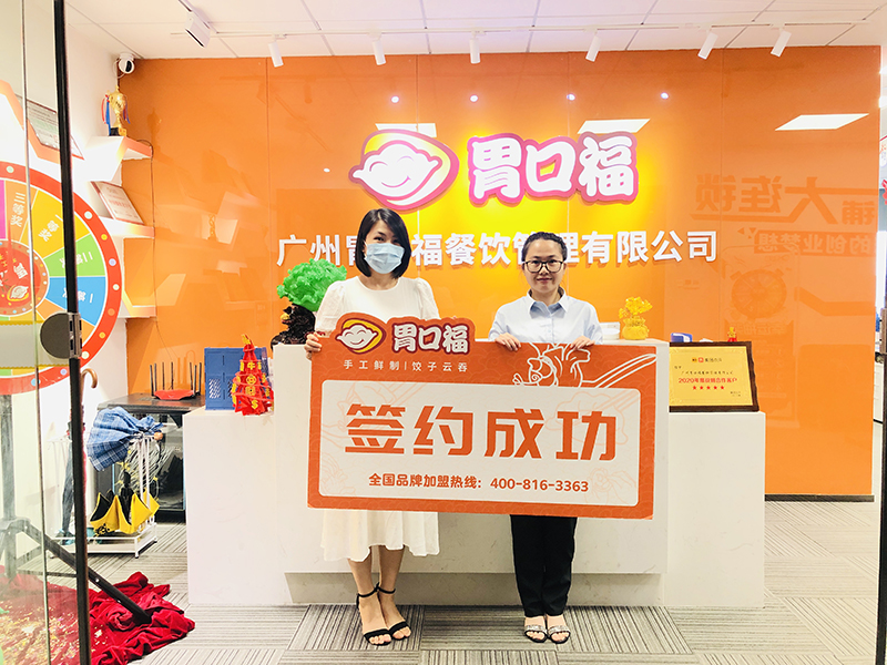 【喜報】恭喜廣州客戶(hù)譚女士成功簽約胃口福廣州創(chuàng  )業(yè)店