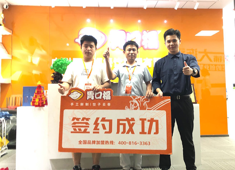 【喜報】熱烈慶祝東莞馬先生成功簽約胃口福餃子云吞創(chuàng  )業(yè)店