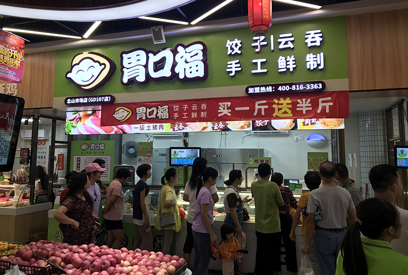 開(kāi)現包餃子生鮮店前期要考慮哪些問(wèn)題
