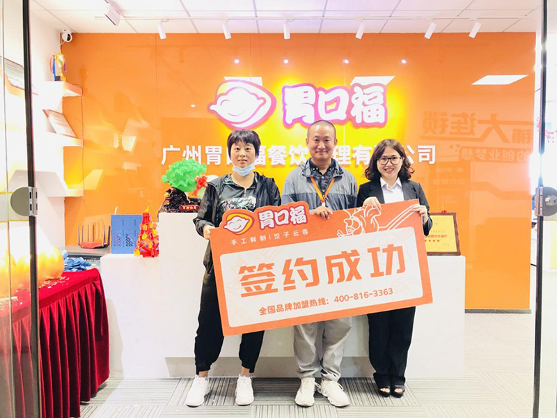 喜報！恭喜肇慶客戶(hù)姚先生夫婦成功簽約胃口福肇慶標準店