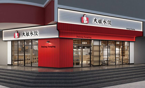 中國“水餃巨頭”倒了，曾年賺15億，而今老板想參加年會(huì )卻被拒