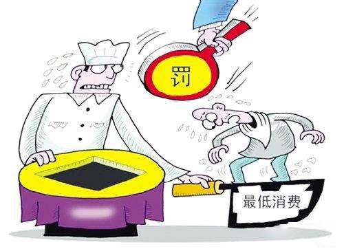 餐館設最低消費，擬最高罰一萬(wàn)