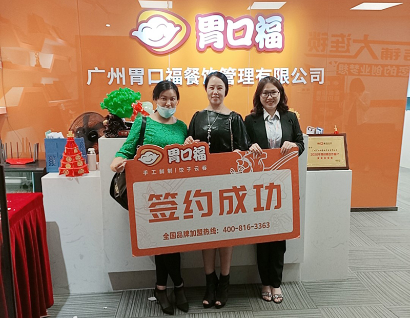 【喜報】恭喜東莞客戶(hù)林女士、唐女士成功簽約胃口福東莞創(chuàng  )業(yè)店