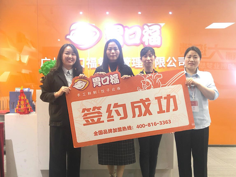 【喜報】恭喜杭州客戶(hù)葉女士和余女士成功簽約胃口福杭州創(chuàng  )業(yè)店