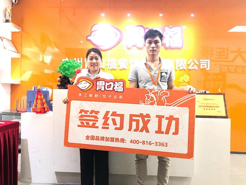 【喜報】恭喜清遠客戶(hù)易先生成功簽約胃口福清遠創(chuàng  )業(yè)店