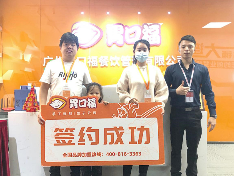 【喜報】恭喜浙江寧波客戶(hù)譙先生成功簽約胃口福寧波標準店