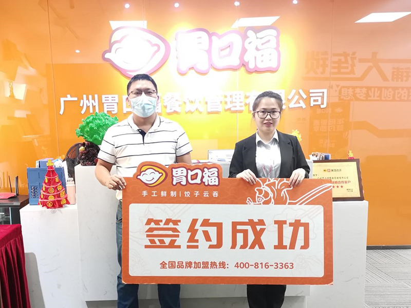 【喜報】恭喜白云客戶(hù)劉先生成功簽約胃口福白云標準店