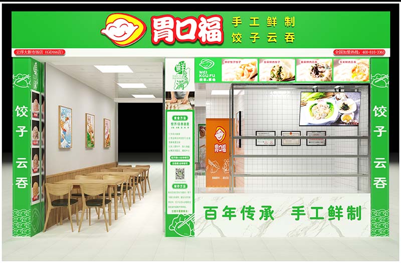 胃口福餃子云吞加盟過(guò)程復雜嗎？簡(jiǎn)單幾步助你輕松開(kāi)店