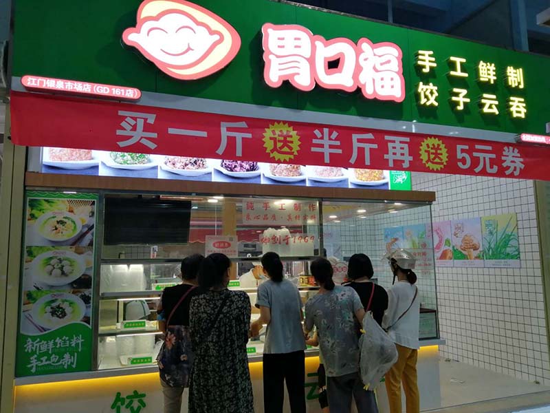 加盟胃口福餃子云吞賺錢(qián)嗎？男子闖出一條致富路