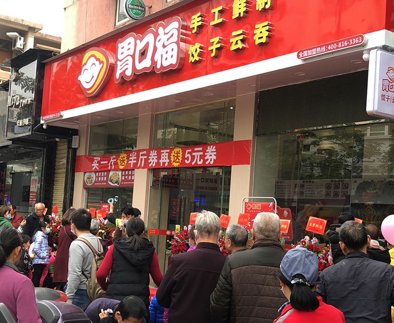 40歲轉行加盟胃口福餃子云吞還來(lái)得及嗎？