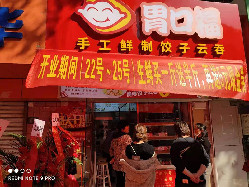 恭喜胃口?；蓐?yáng)西區市場(chǎng)店開(kāi)業(yè)，營(yíng)業(yè)額一路飆升！