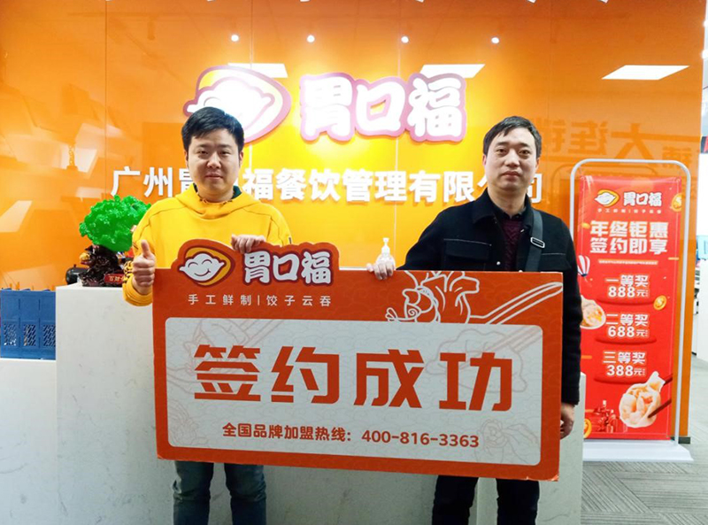 【喜報】恭喜南京客戶(hù)陳先生成功簽約胃口福創(chuàng  )業(yè)店