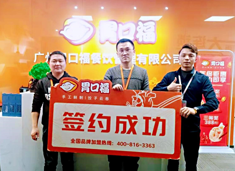 【喜報】恭喜安徽客戶(hù)陳先生成功簽約胃口福創(chuàng  )業(yè)店