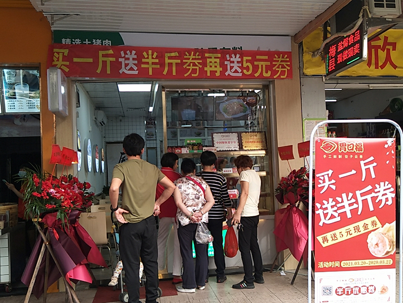 熱烈祝賀廣州天河東莞莊胃口福餃子云吞市場(chǎng)店盛裝起航