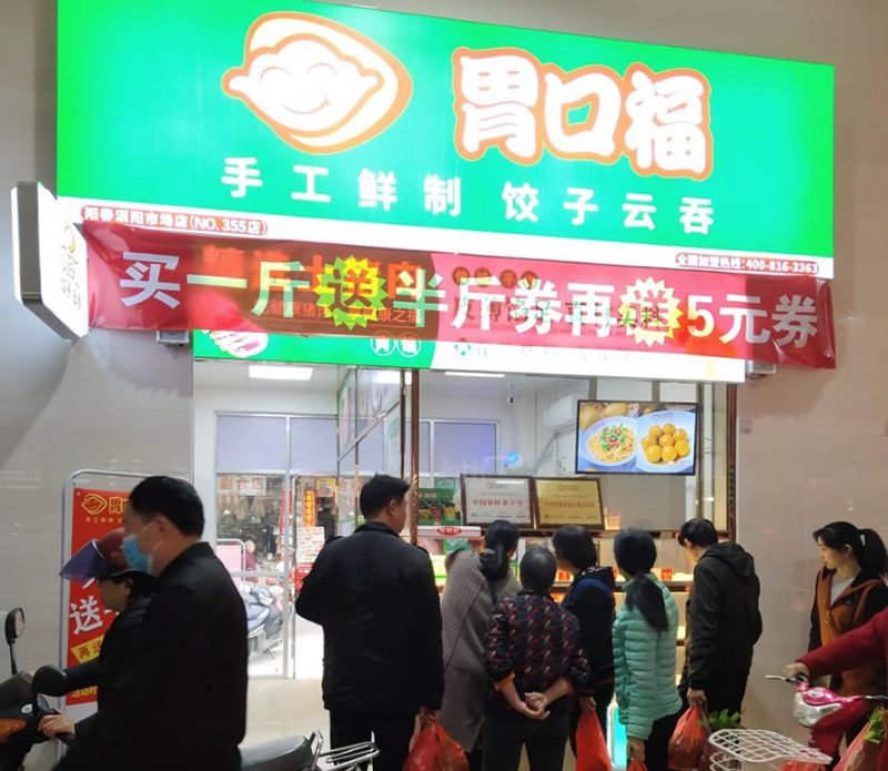 胃口福餃子云吞是哪里的，胃口福餃子云吞加盟要多少錢(qián)