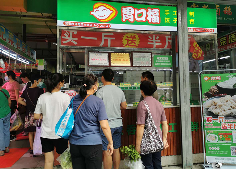 胃口福餃子云吞生鮮店，一站式品牌餃子云吞總部直招