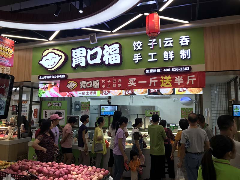 開(kāi)一家胃口福餃子云吞加盟店，有前途又有特色