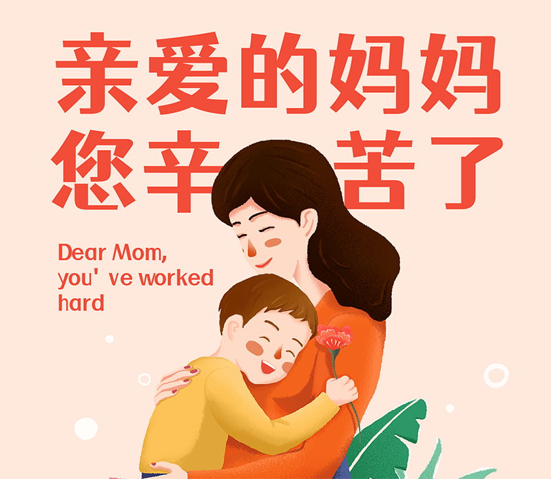 胃口福餃子云吞全體員工祝所有媽媽節日快樂(lè )