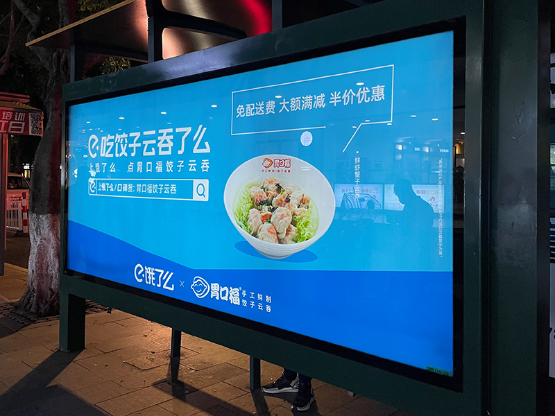 胃口福與餓了么強強聯(lián)手，在各個(gè)公交站投放胃口福的廣告