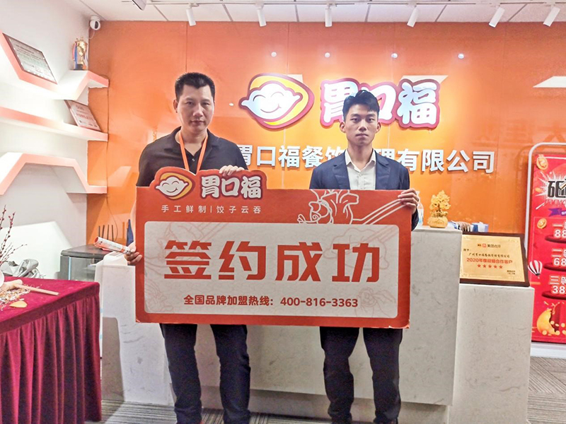 【喜報】恭喜江門(mén)客戶(hù)張先生成功簽約胃口福創(chuàng  )業(yè)店