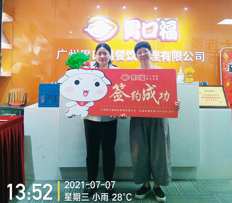 喜訊：湖南郴州丁女士與胃口福餃子云吞達成合作協(xié)議！
