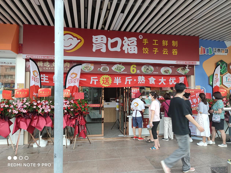 怎么經(jīng)營(yíng)一家餃子云吞店，胃口福餃子云吞講給你們聽(tīng)！