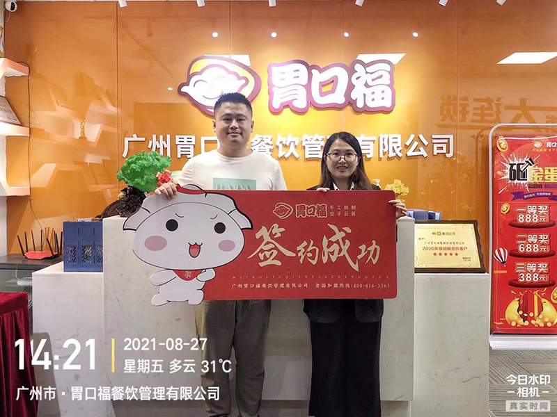 喜訊：湖南衡陽(yáng)徐先生與胃口福餃子云吞達成合作協(xié)議！