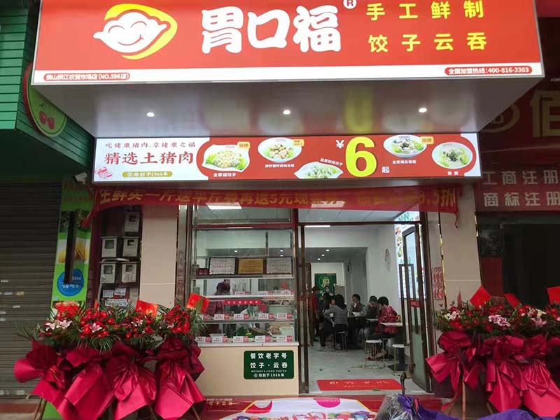 天氣冷了吃什么，來(lái)胃口福吃餃子，鮮香味十足，太好吃了