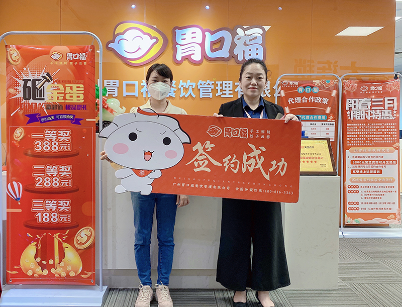 喜訊：廣東佛山順德羅女士與胃口福餃子云吞達成合作！