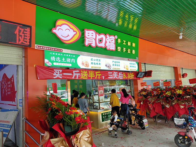 加盟餃子云吞店該如何選址？這6點(diǎn)很重要！