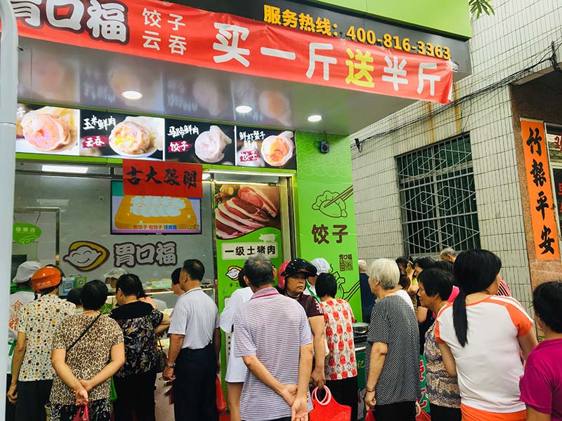 新手開(kāi)新鮮現包餃子云吞加盟店如何做好店鋪選址
