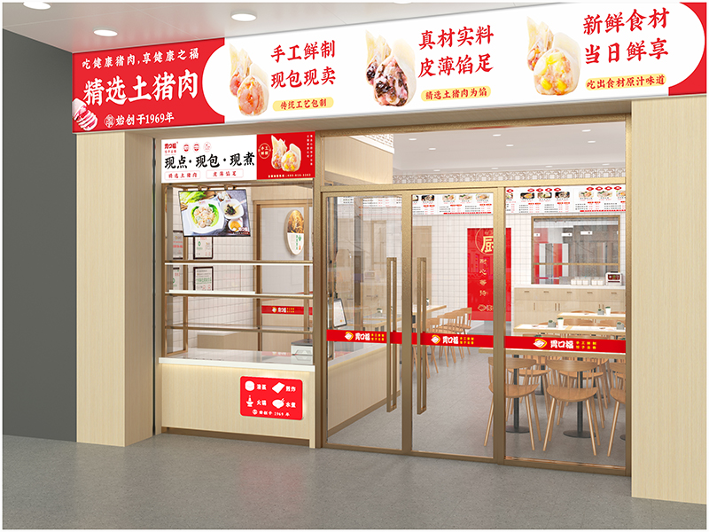 餃子云吞店如何裝修，注意哪些問(wèn)題