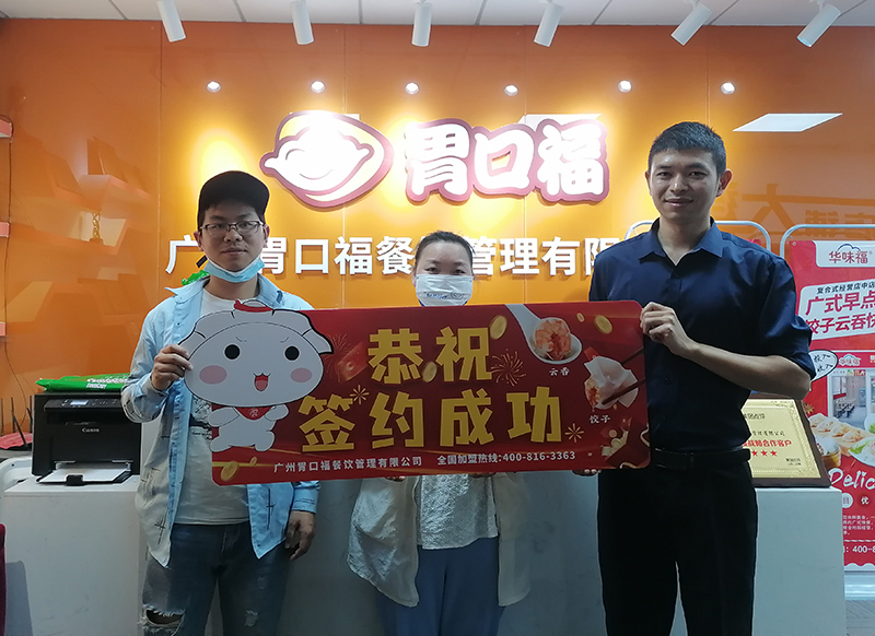 喜訊：廣東深圳周老板與胃口福餃子云吞達成合作！