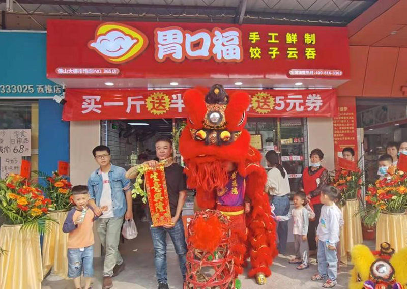 想加盟胃口福餃子能掙錢(qián)嗎？