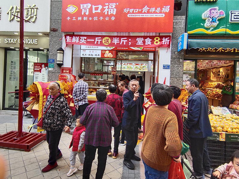 想開(kāi)餃子云吞店是加盟好還是自己創(chuàng  )立品牌好？