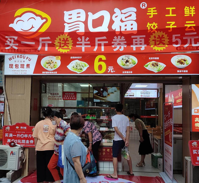 胃口福是什么品牌？為什么要選擇加盟胃口福餃子云吞？